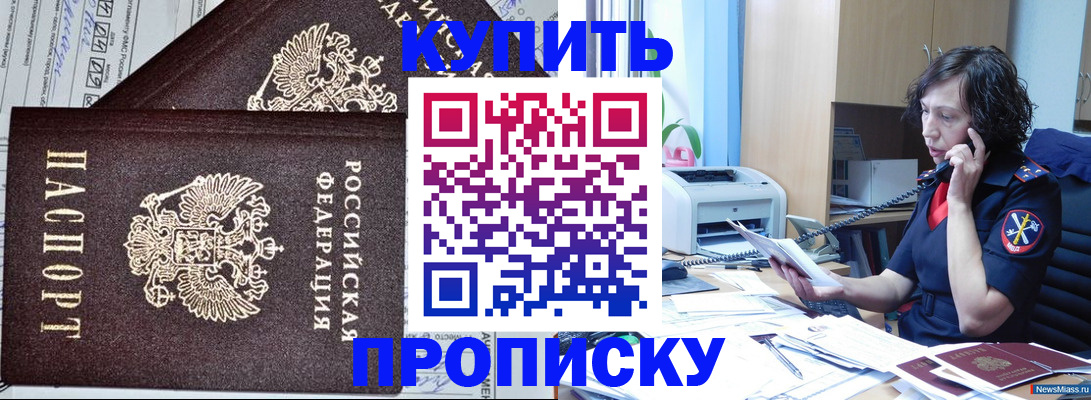 временная прописка в Коммунаре